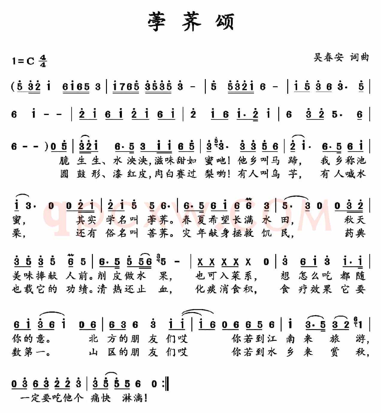 荸荠颂(吴春安词曲 吴春安演唱)