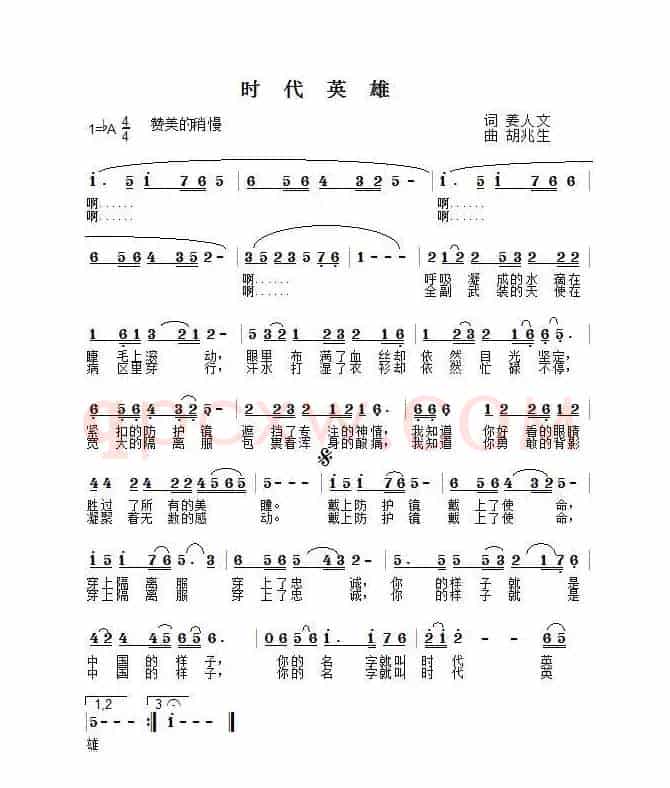 时代英雄