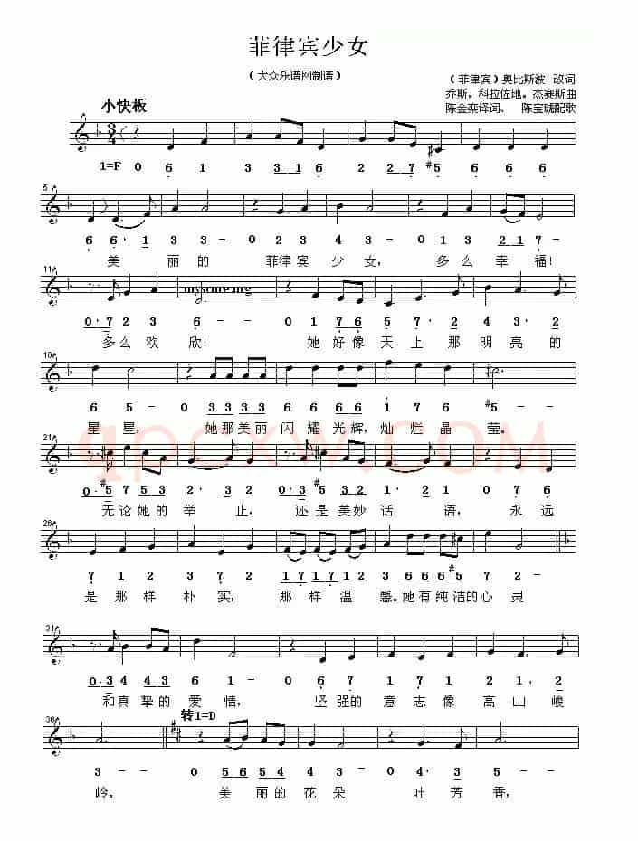 [菲律宾] 菲律宾少女（线简谱混排版）