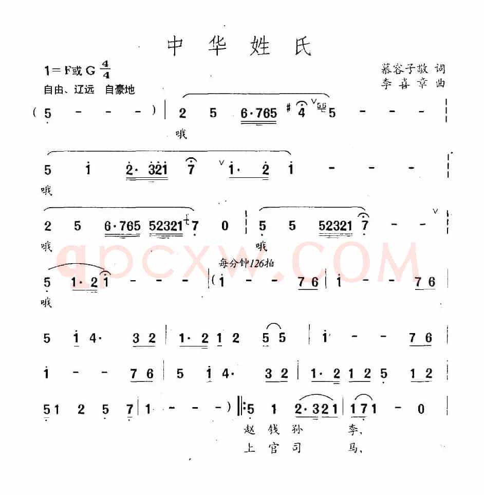 中华姓氏