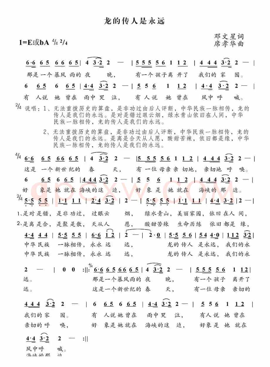 龙的传人是永远