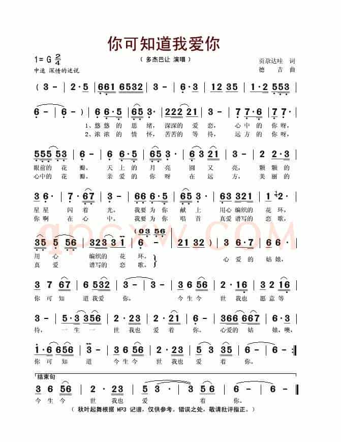 你可知道我爱你