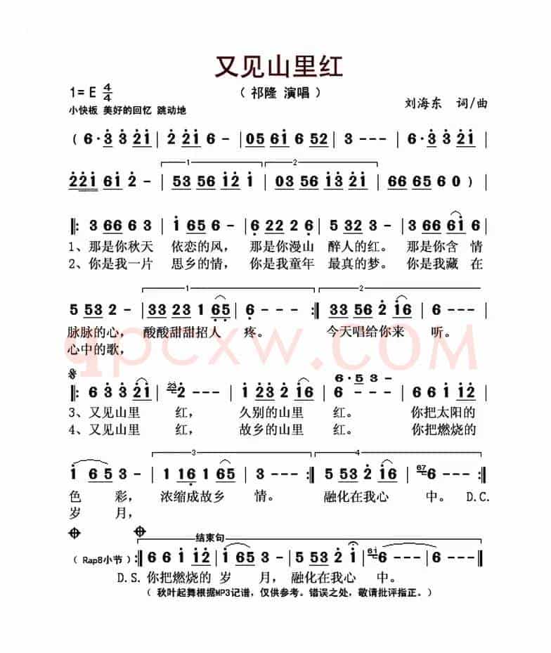 又见山里红