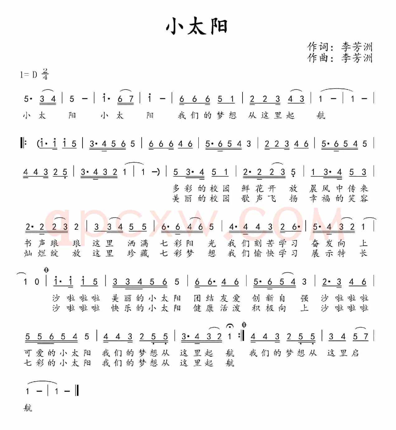 小太阳(李芳洲 词曲、少儿歌曲)