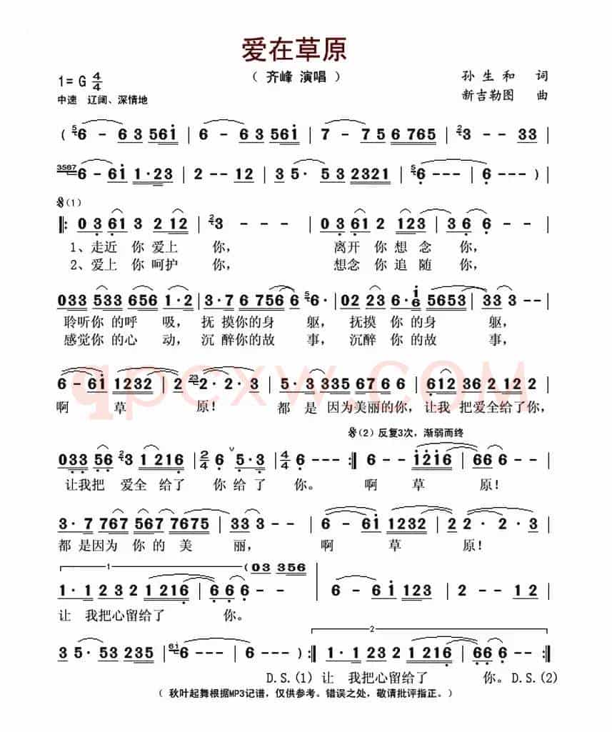 爱在草原（孙生和词 新吉勒图曲）