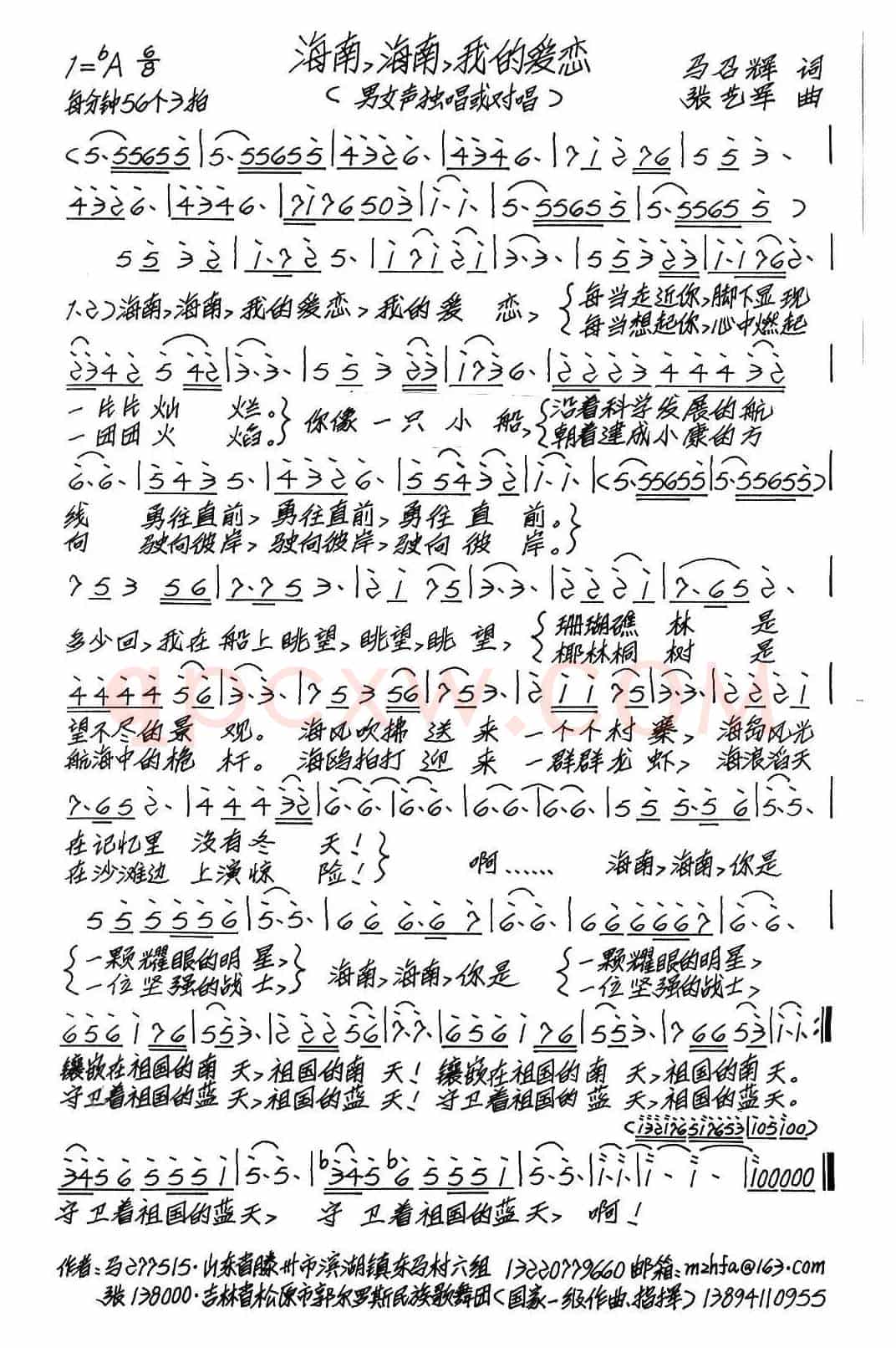 海南，海南，我的爱恋