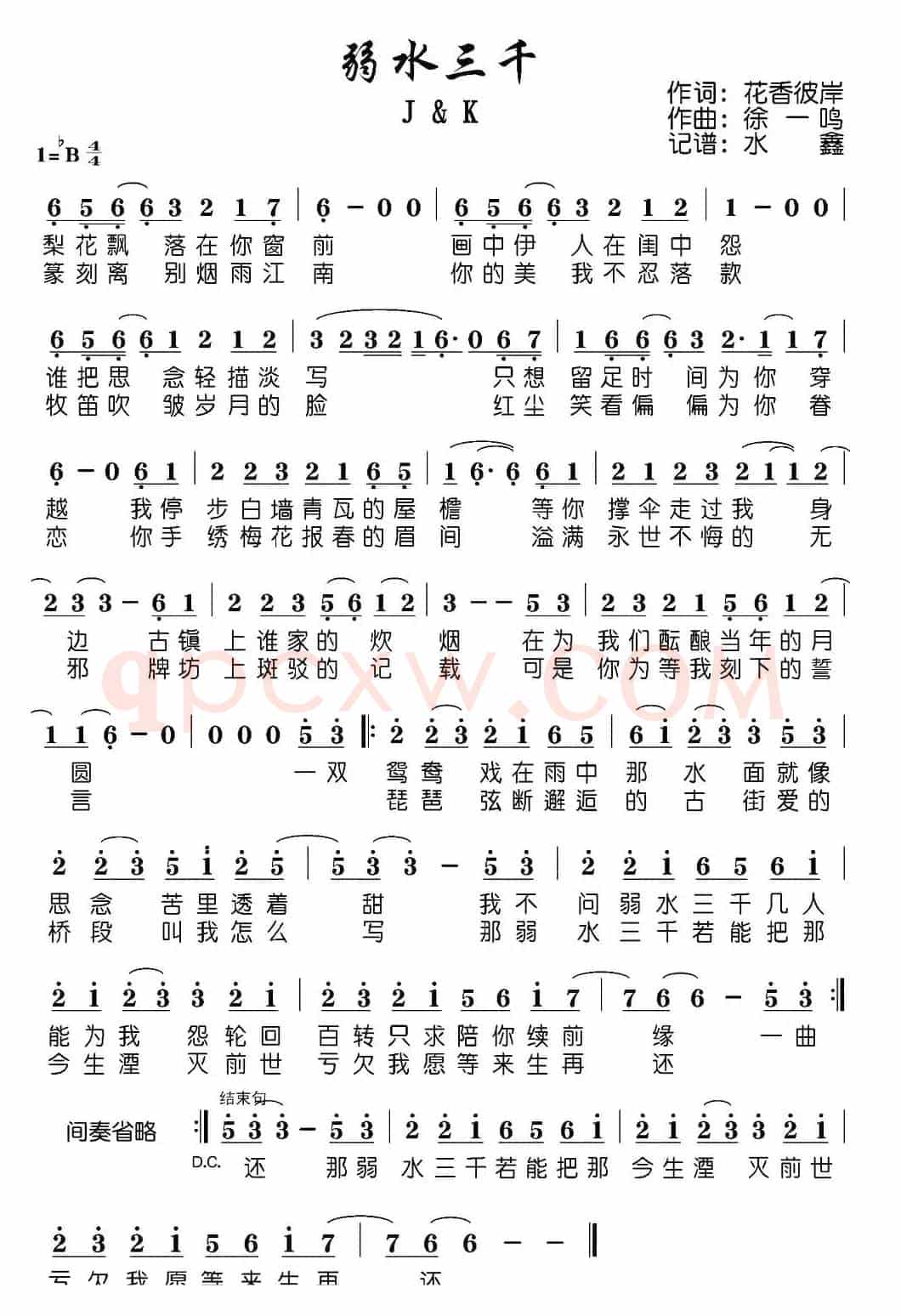 弱水三千(花香彼岸词 徐一鸣曲)