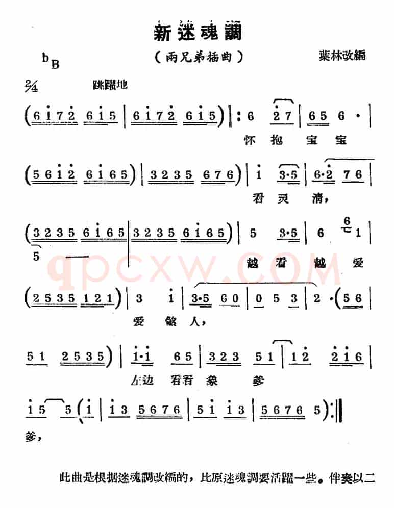 [锡剧曲调]新迷魂调（选自《两兄弟》插曲）