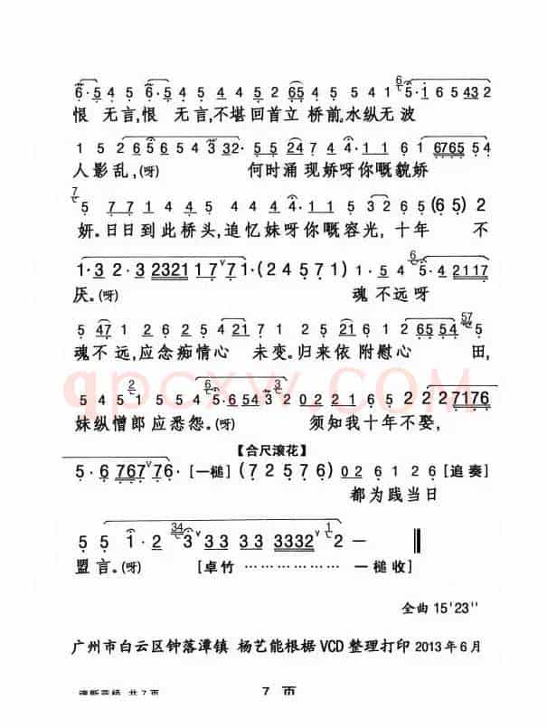 [粤剧] 魂断蓝桥