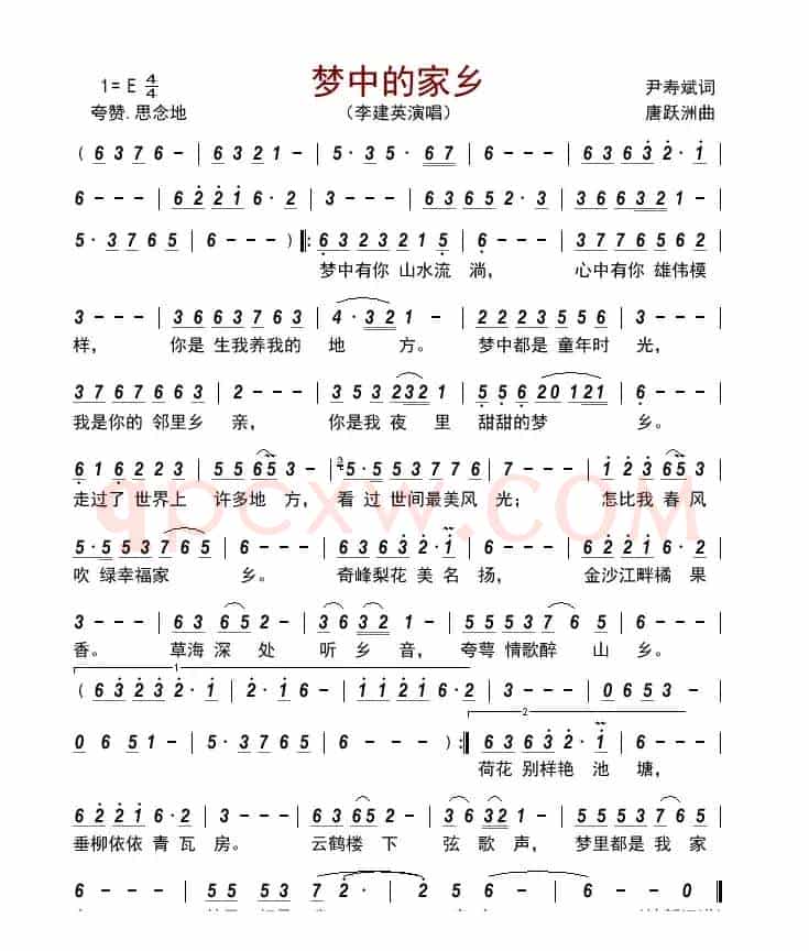 梦中的家乡