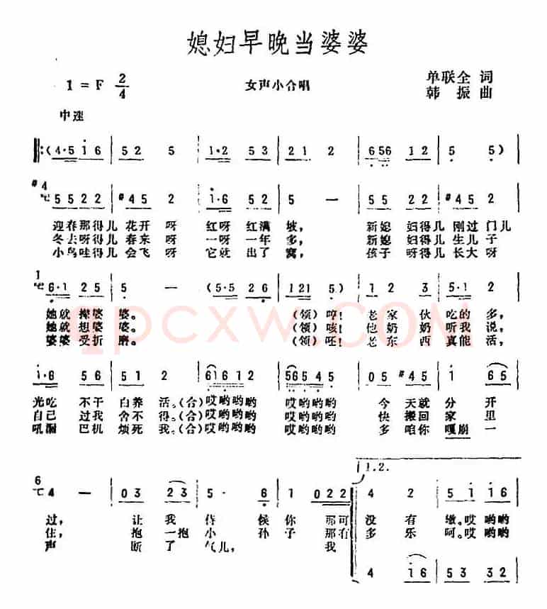 媳妇早晚当婆婆