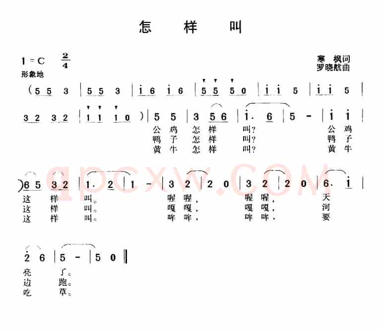 怎样叫（寒枫词 罗晓航曲）