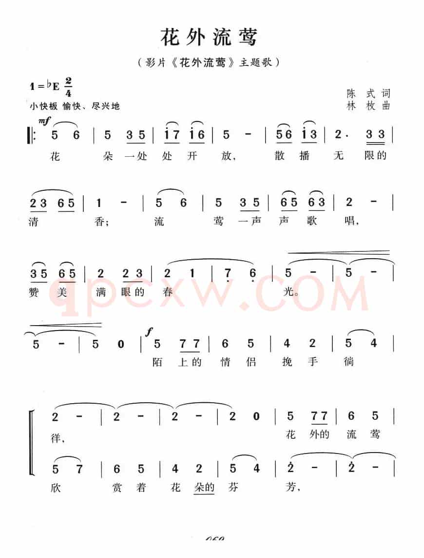 花外流莺（同名电影主题歌）