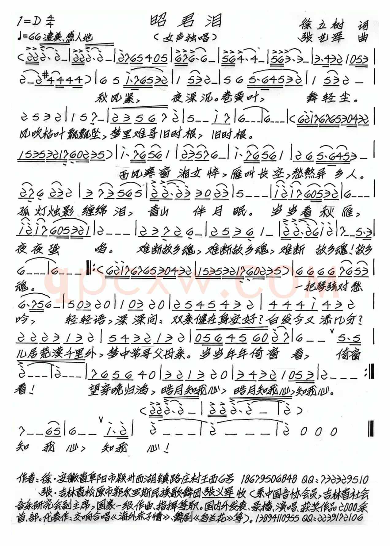 昭君泪
