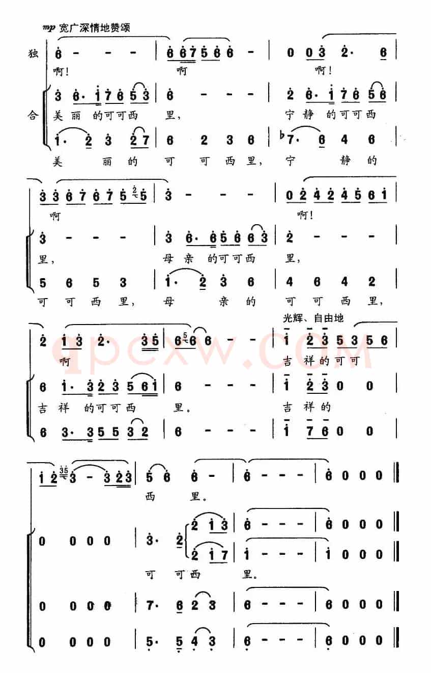 可可西里（吴晓风词 李名方曲）