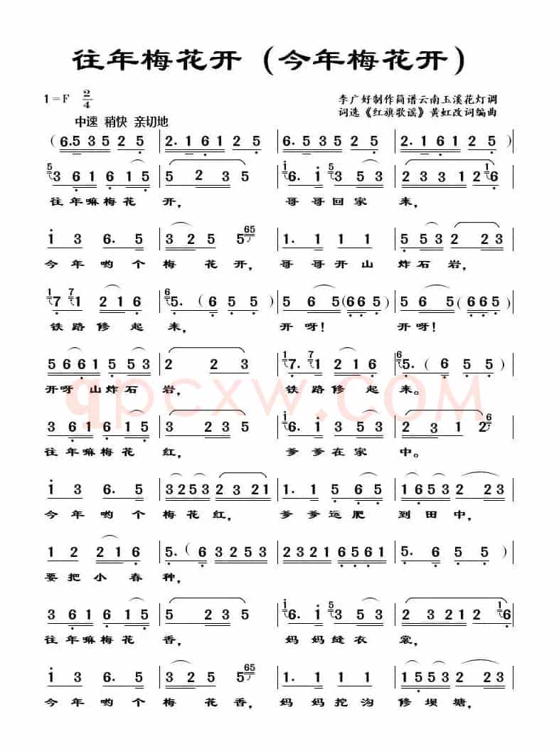 往年梅花开（又名今年梅花开）