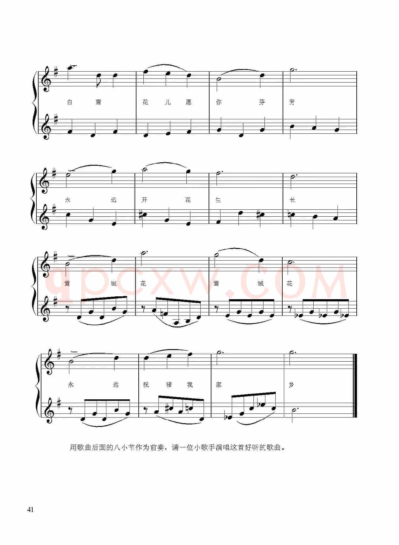 《雪绒花》（小提琴二重奏）
