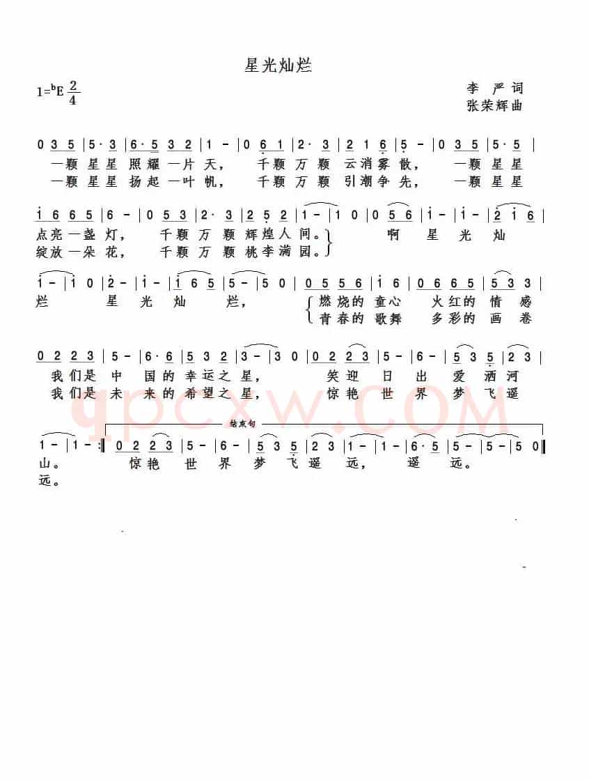 星光灿烂