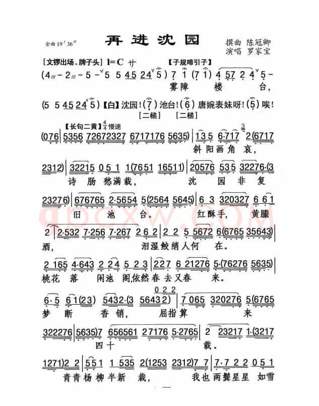 [粤剧] 再进沈园
