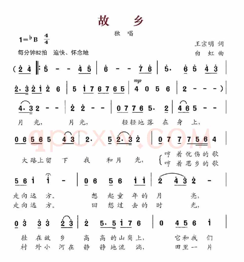故乡（王宗明词 白虹曲）