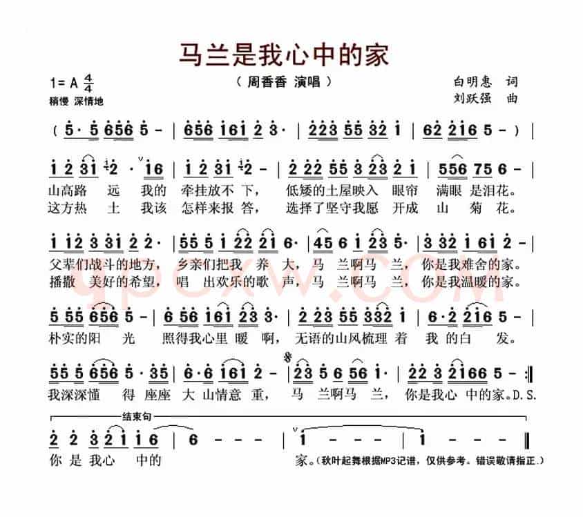 马兰是我心中的家