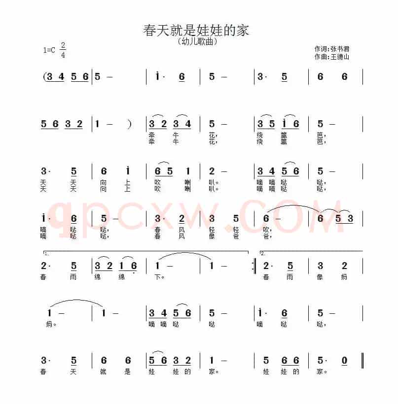 春天就是娃娃的家