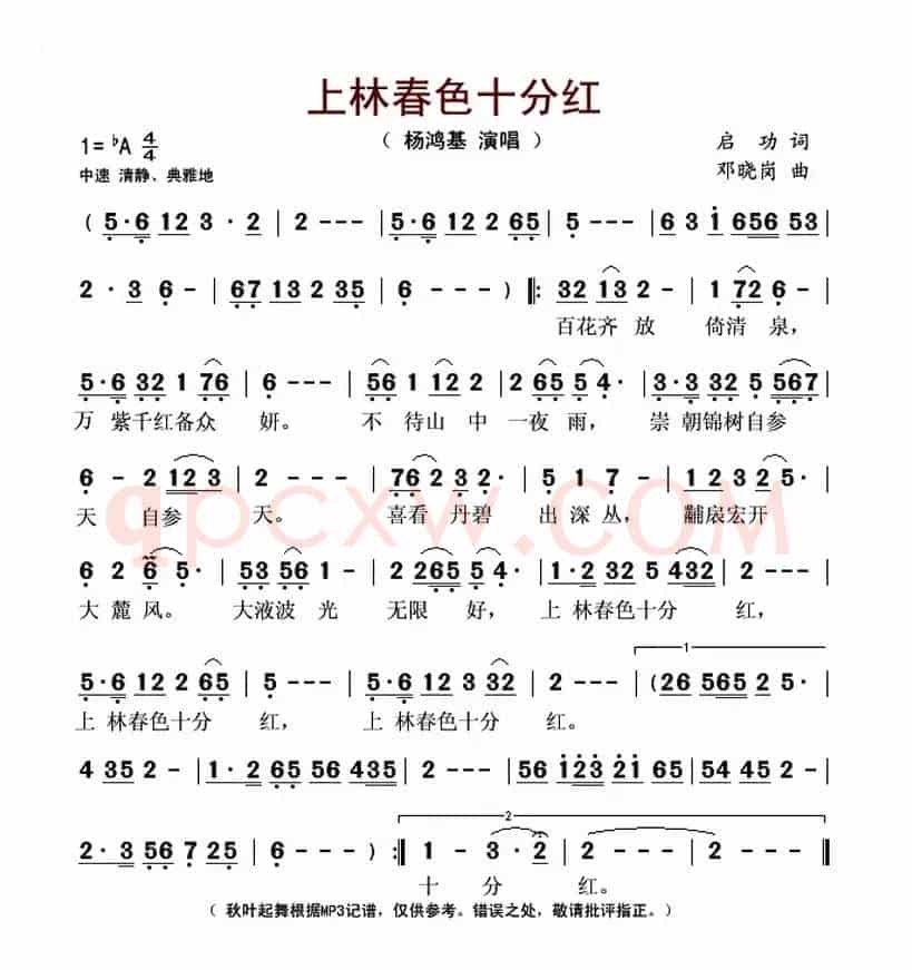 上林春色十分红