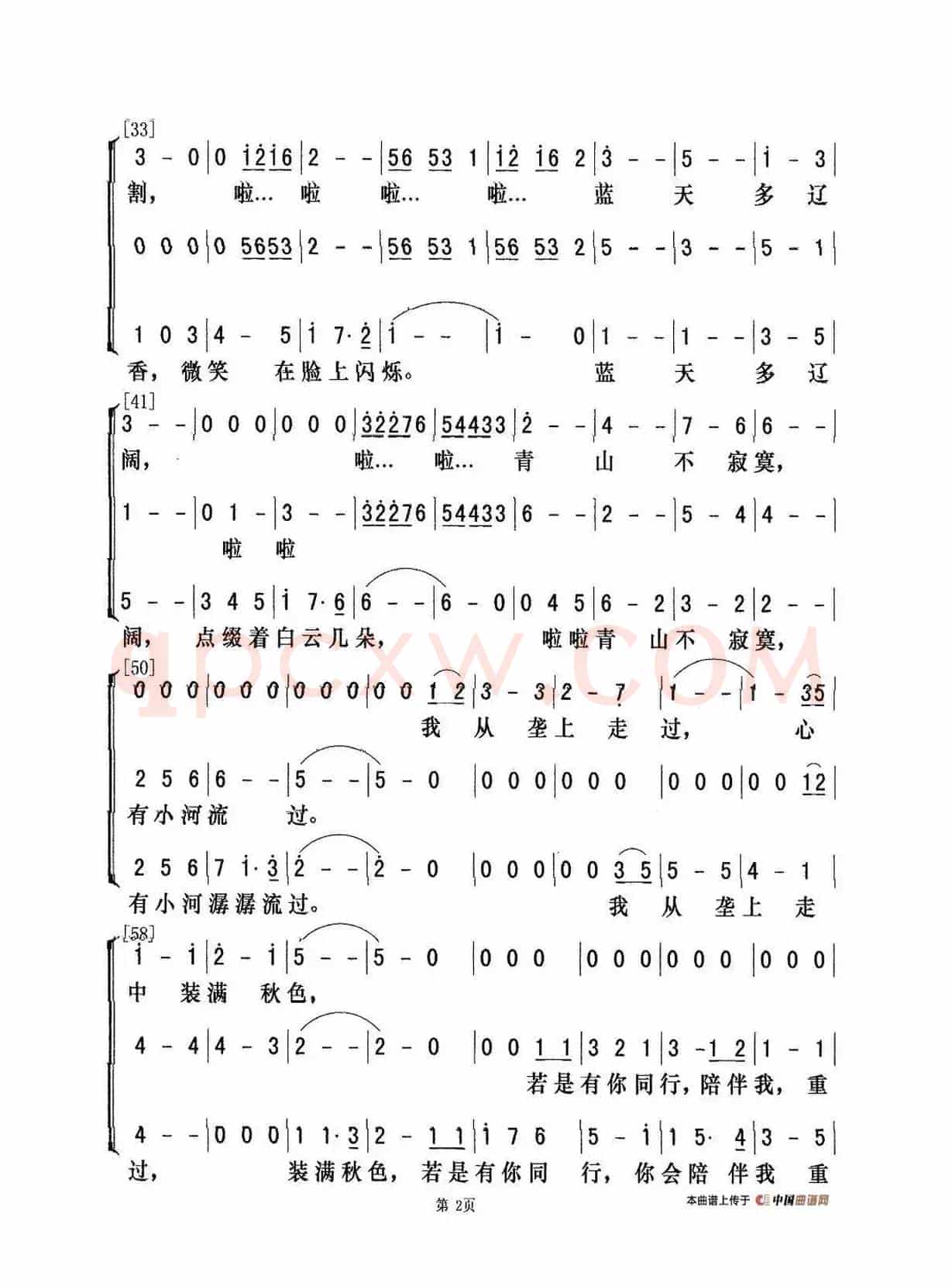 垄上行（男声三重唱）