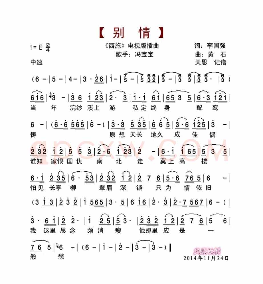 别情（西施電視版插曲）