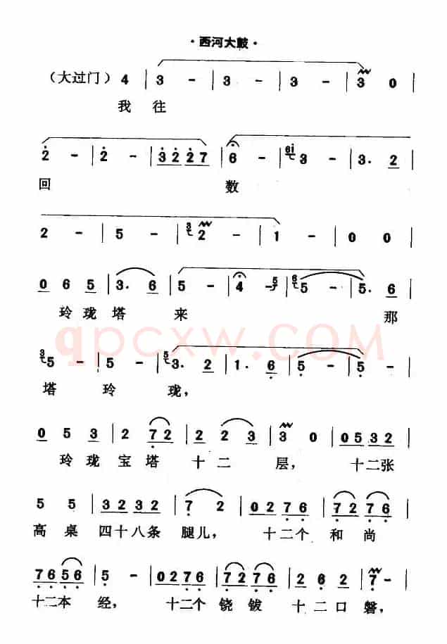 [西河大鼓]绕口令