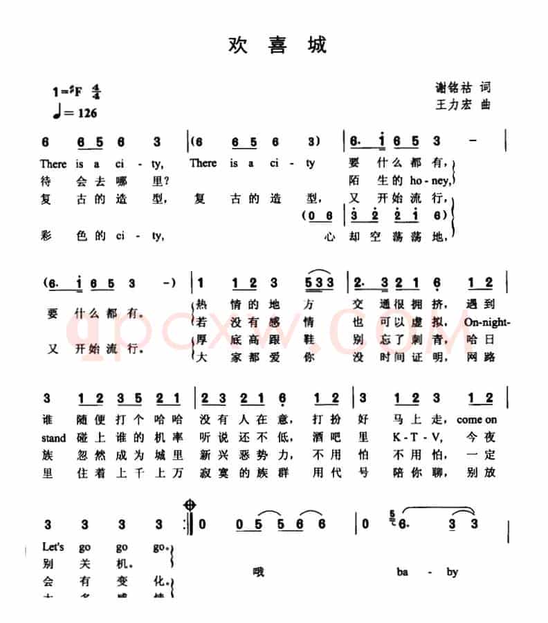 欢喜城