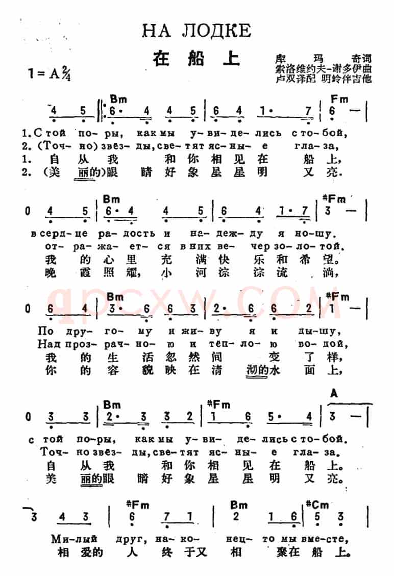 [前苏联]在船上（中俄文对照）