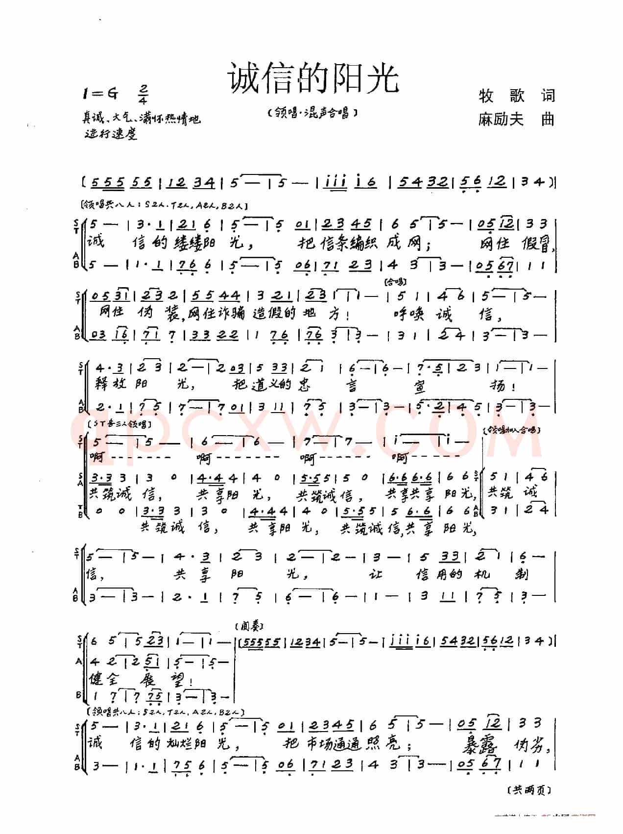 诚信的阳光（牧歌《图画之声》选曲）