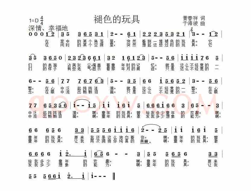 褪色的玩具