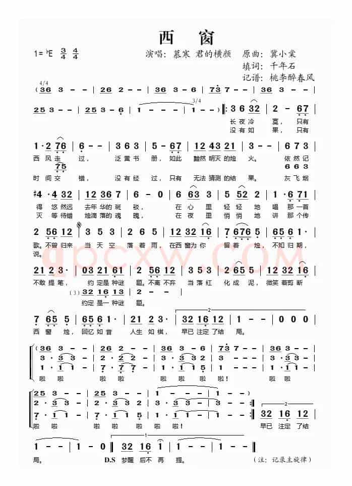 西窗