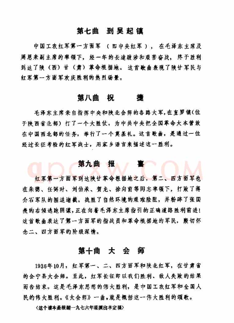 长征组歌说明