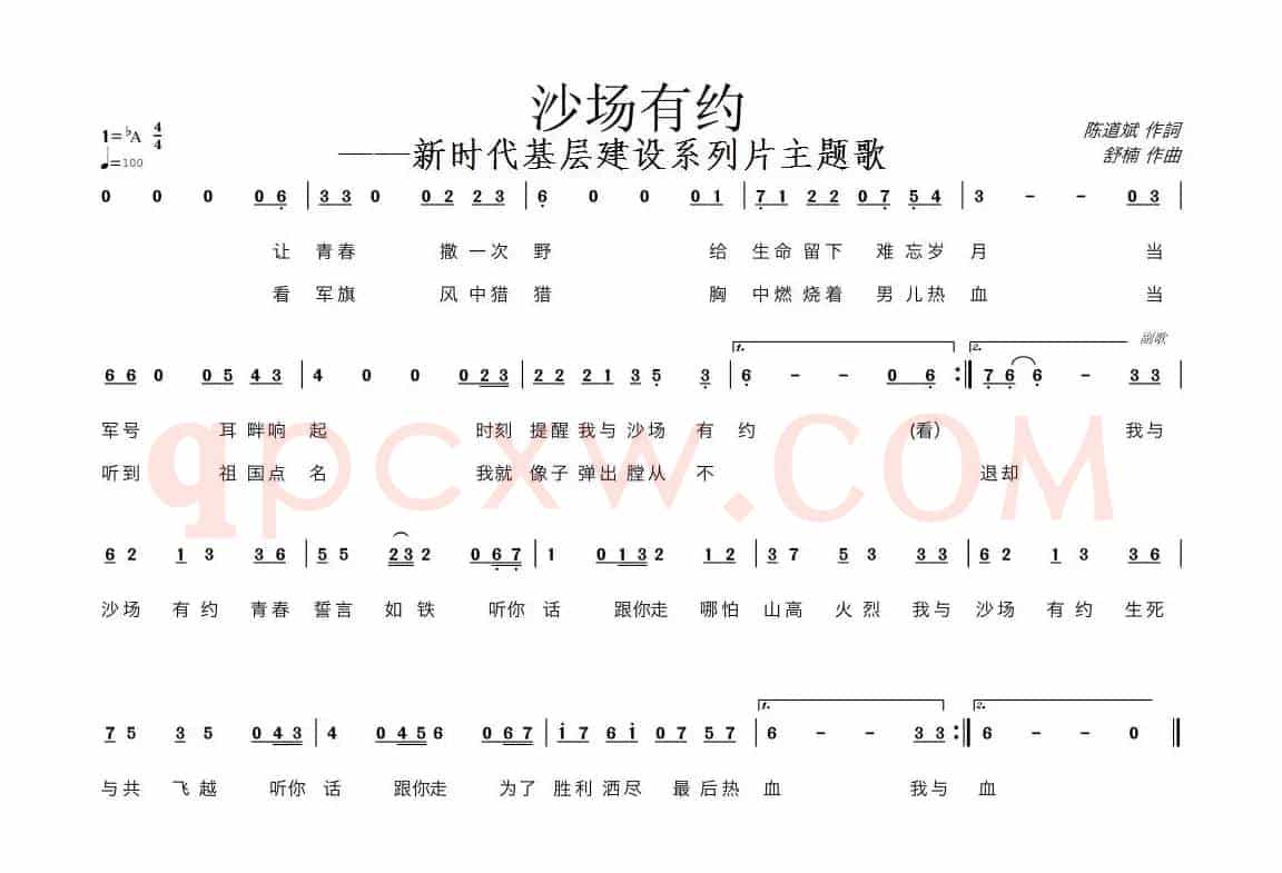 沙场有约