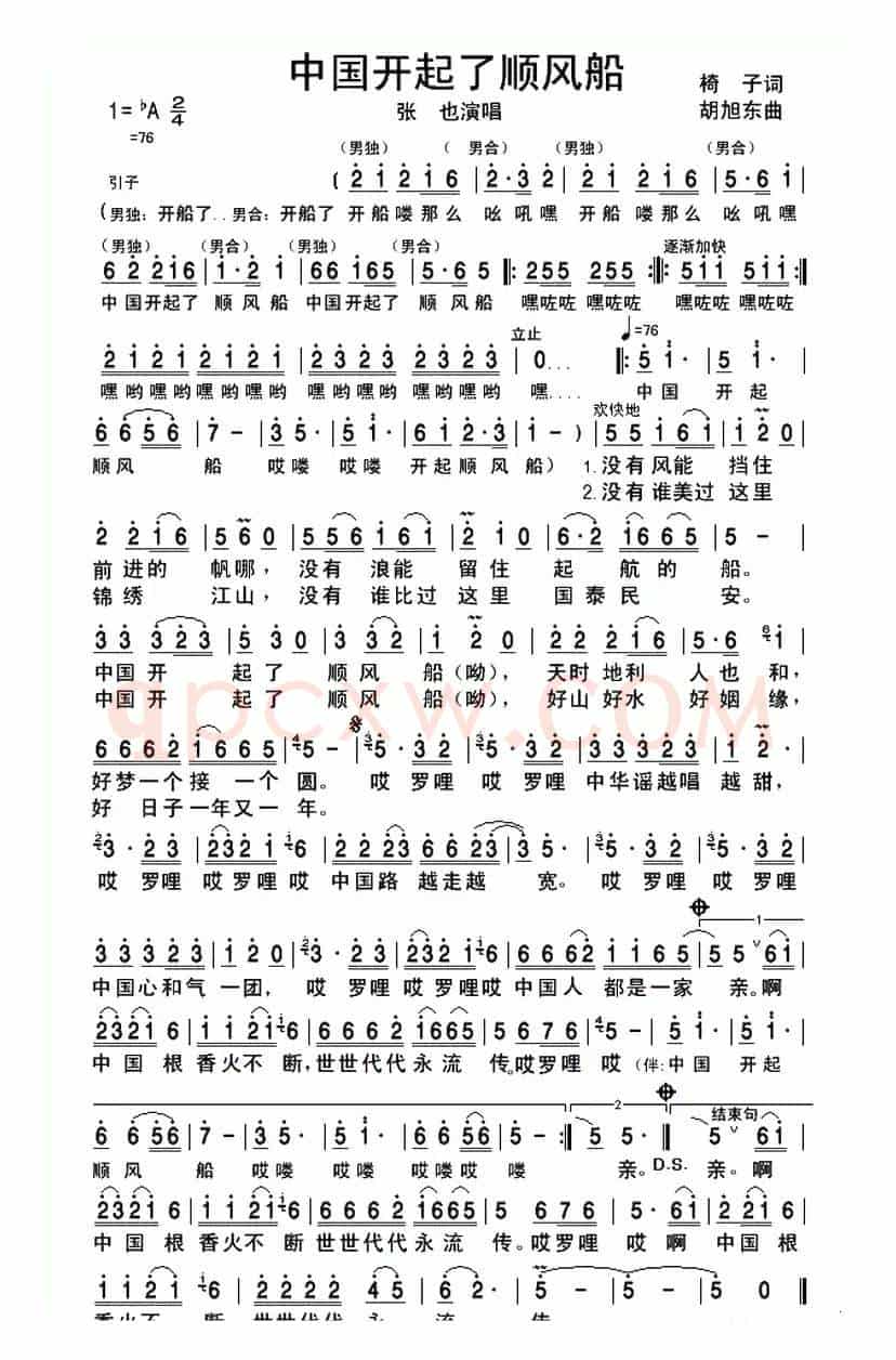 中国开起了顺风船