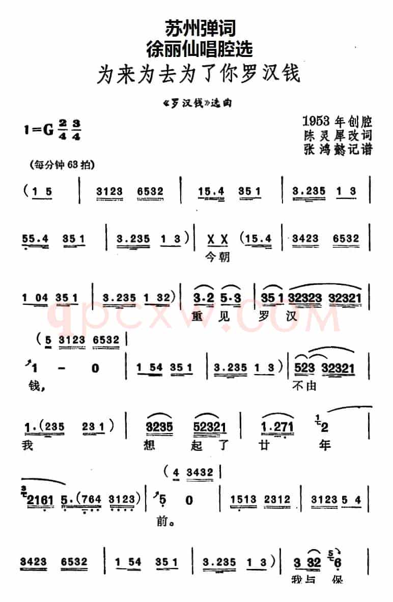 [苏州弹词]徐丽仙唱腔选：为来为去为了你罗汉钱（《罗汉钱》选曲）