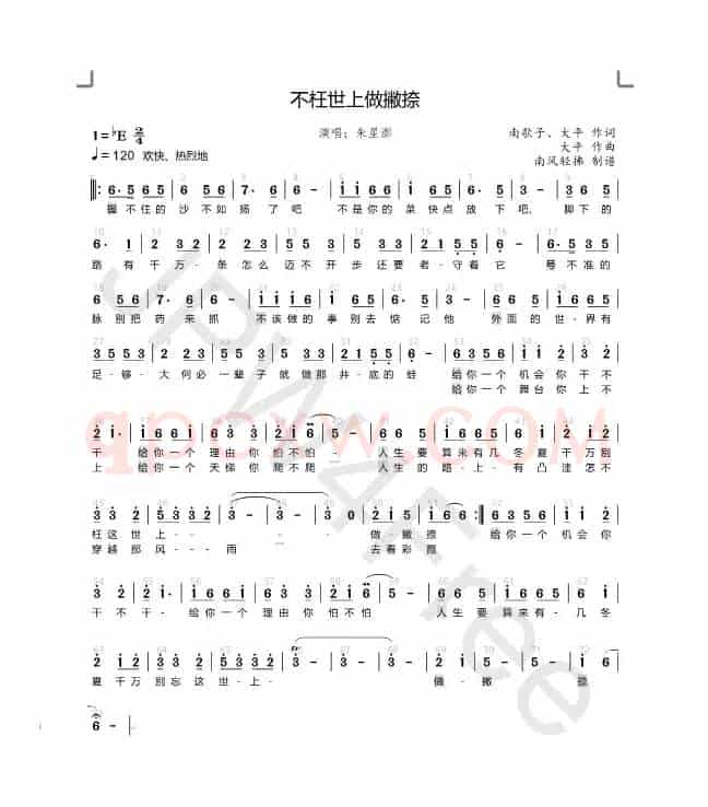 不枉世上做撇捺