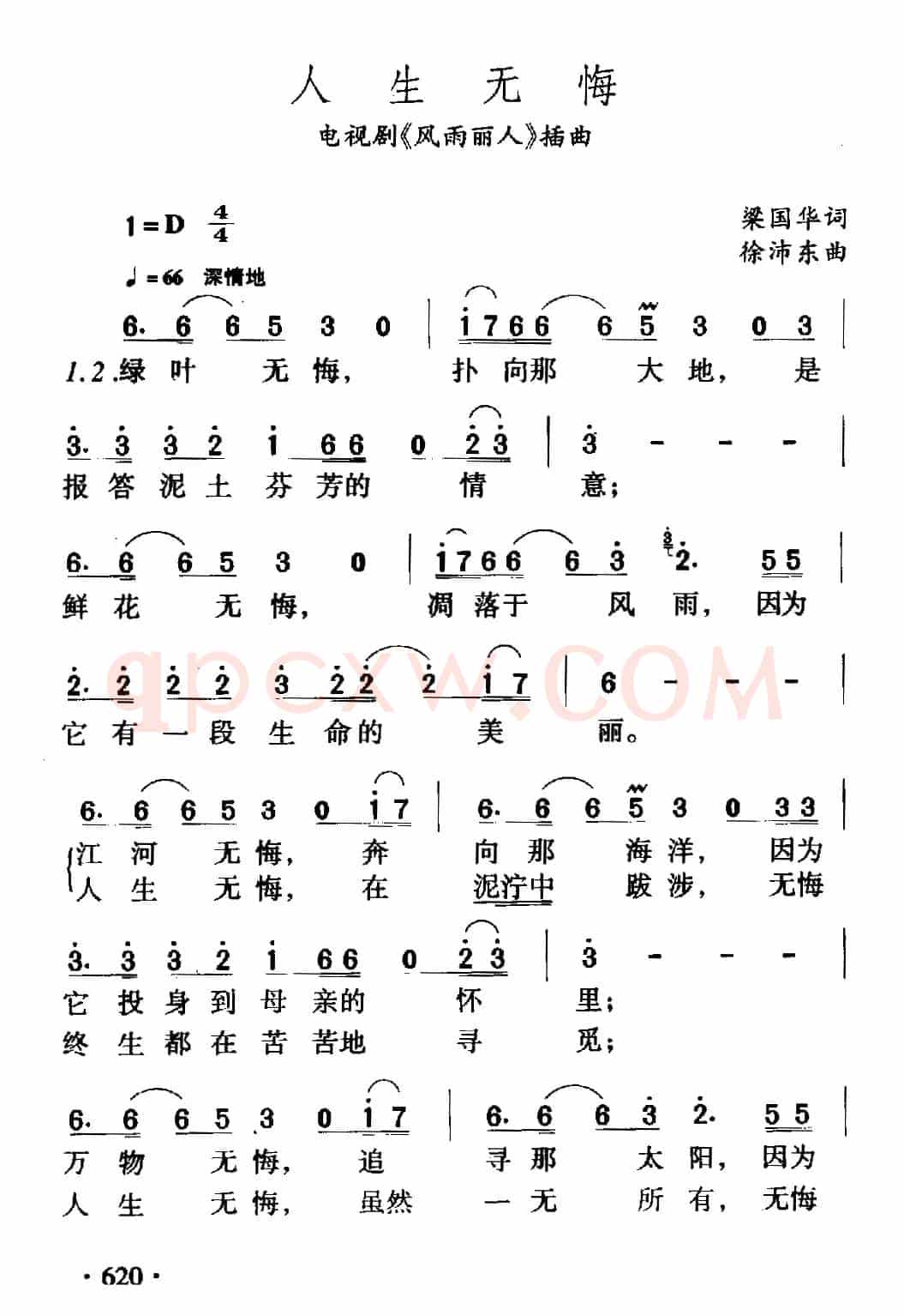 人生无悔(电视剧《风雨丽人》片尾歌)