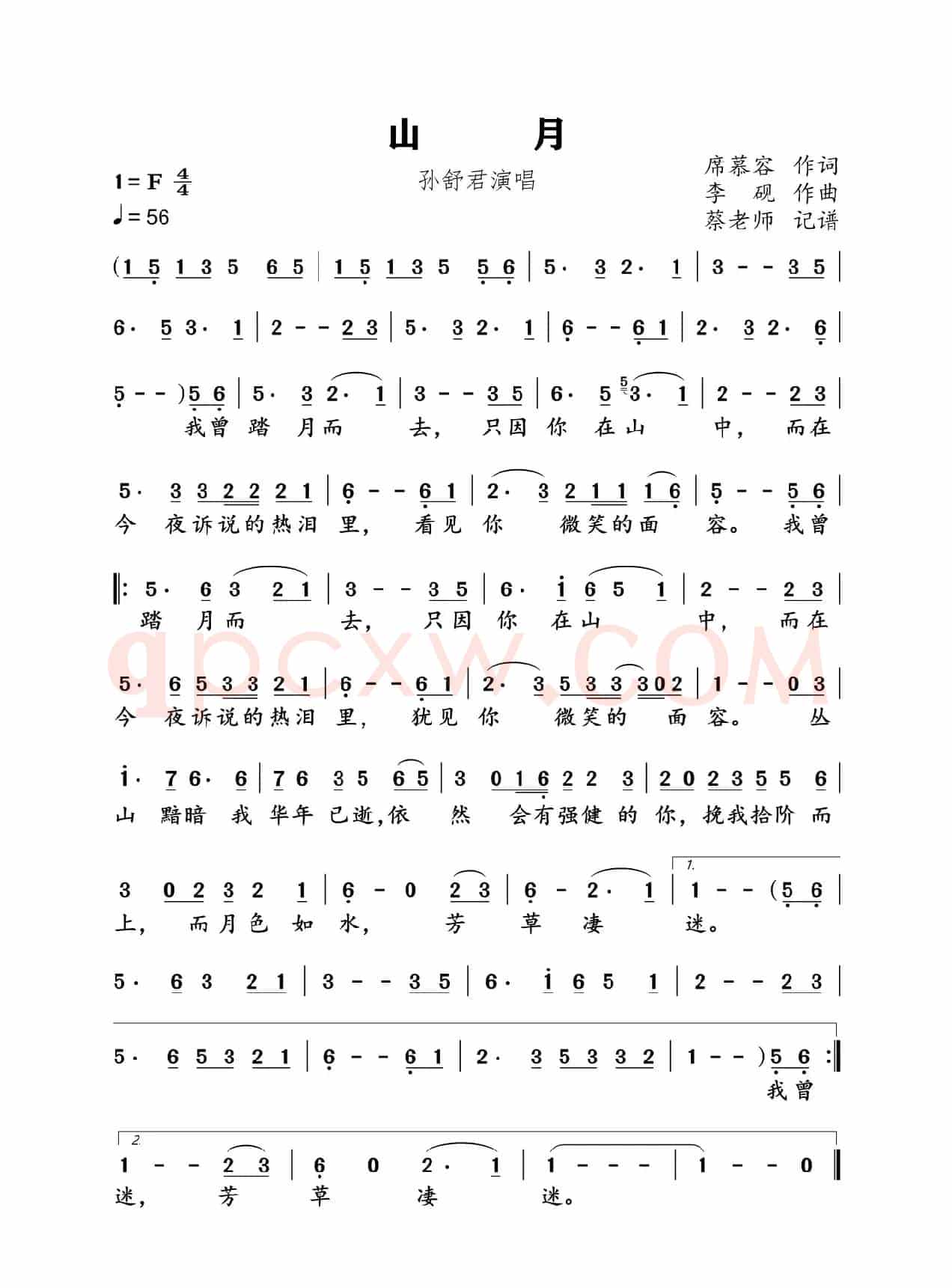 山月（通俗歌曲）