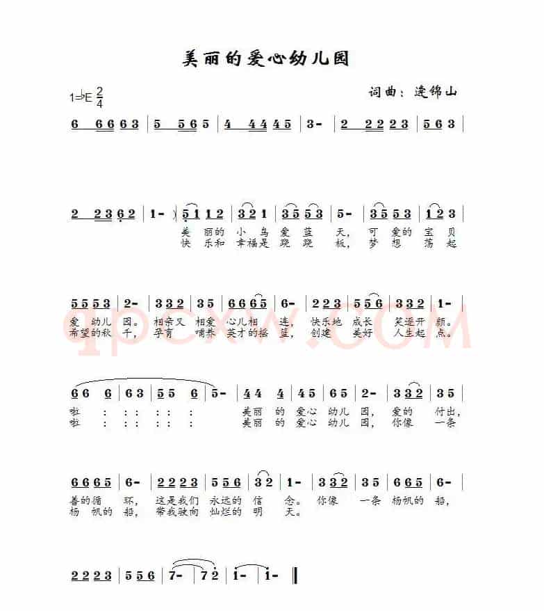 美丽的爱心幼儿