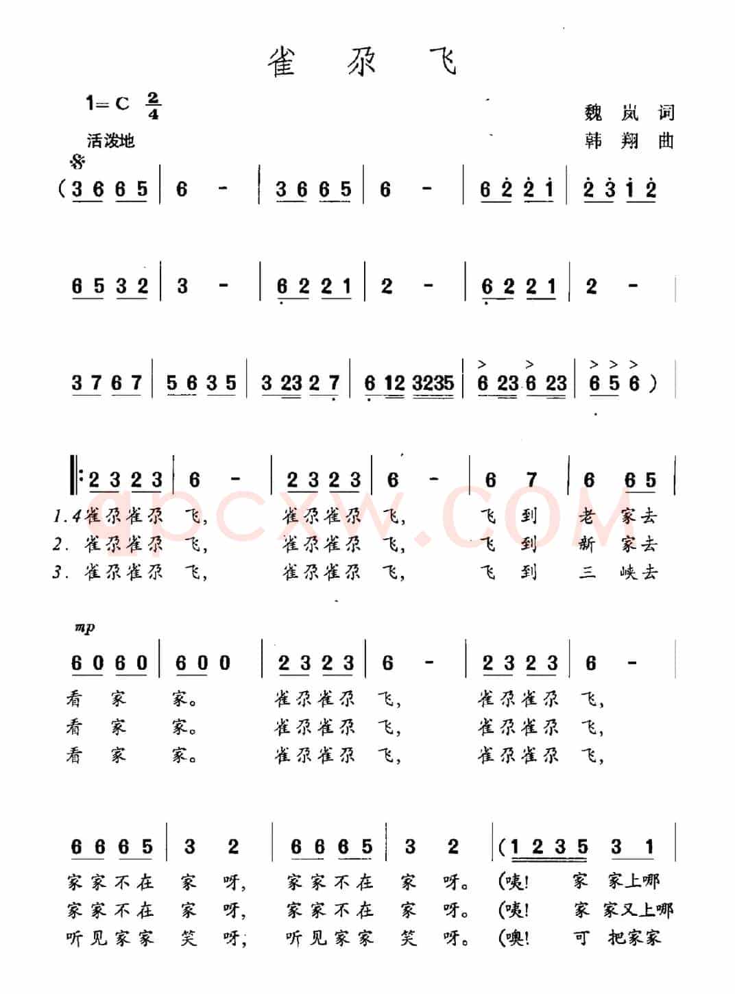 雀尕飞