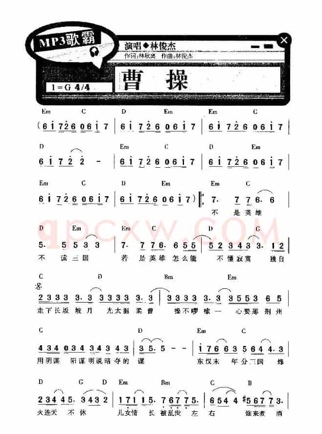 曹操