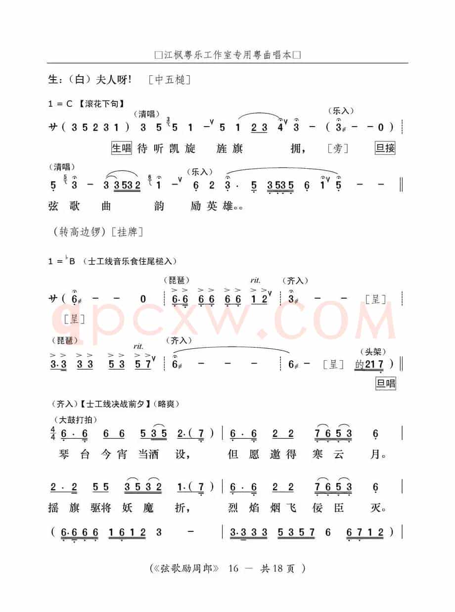 [粤曲]弦歌励周郎