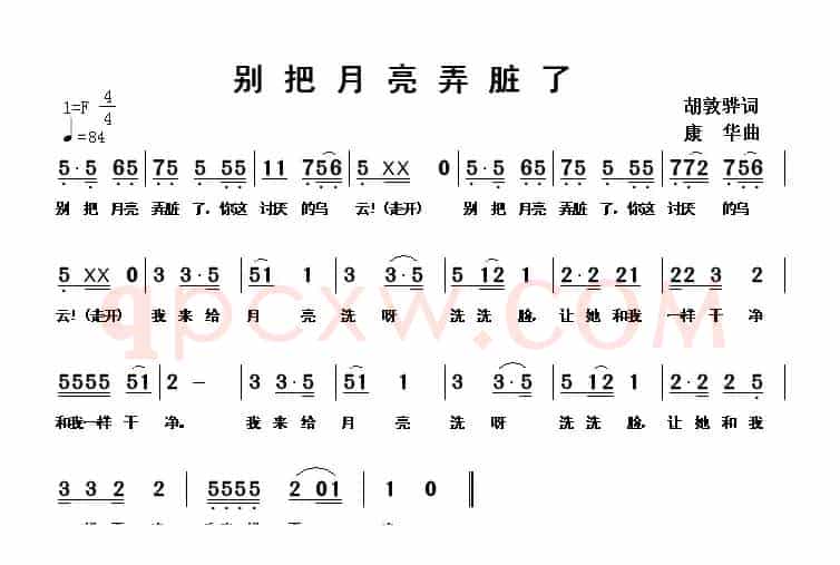 别把月亮弄脏了