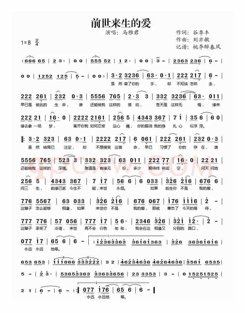前世来生的爱