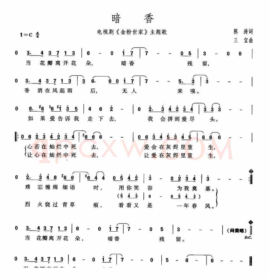 暗香（电视剧《金粉世家》主题歌）