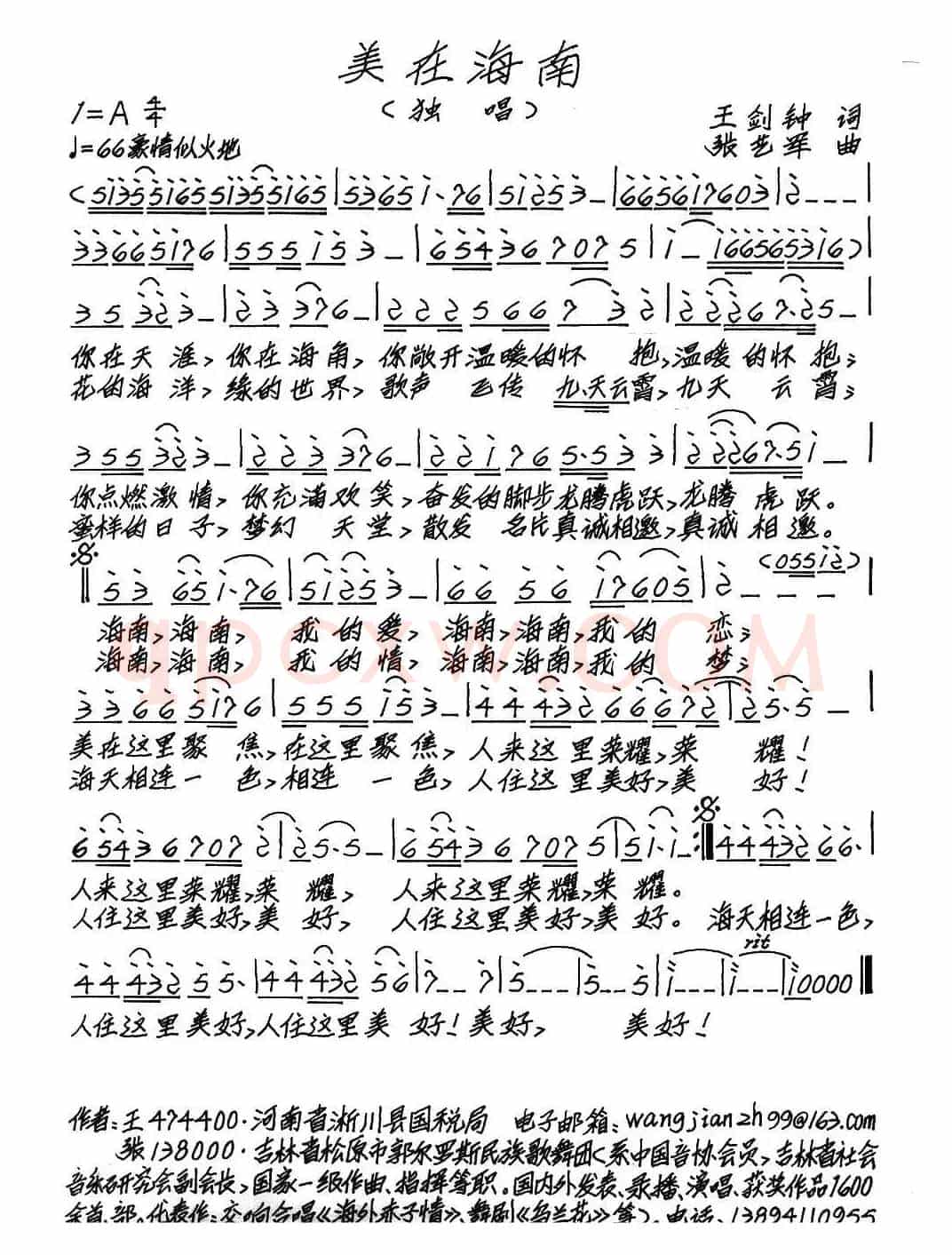 美在海南